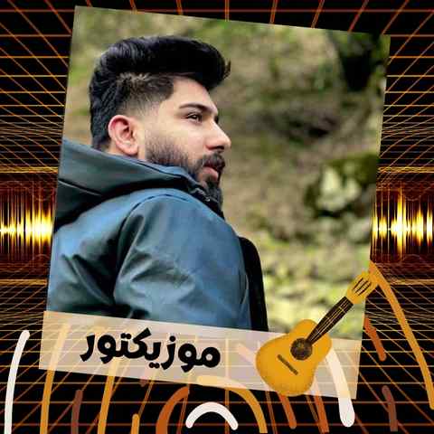 دانلود آهنگ هرکی عرق لیوانی بخرده مست نکرده خیلی مرده با گیتار